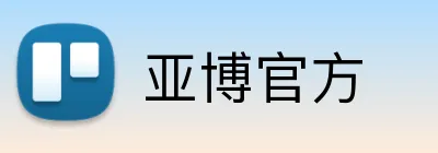 亚博官方 logo